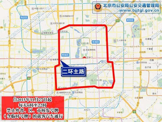 外地客車注意！今起北京長(zhǎng)安街、二環(huán)主路限時(shí)禁行