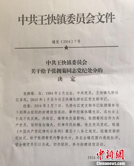 河北一黨支部書記除夕搞迷信活動(dòng)遭黨內(nèi)警告處分