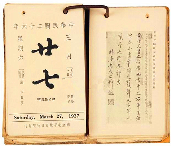 1937年版的《故宮日歷》