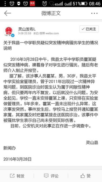 曝廣西一男老師裸體撲向女生 官方:疑突發精神病