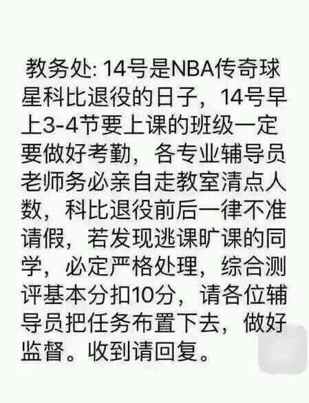 NBA科比即將退役 網傳學校全校停電嚴防學生曠課