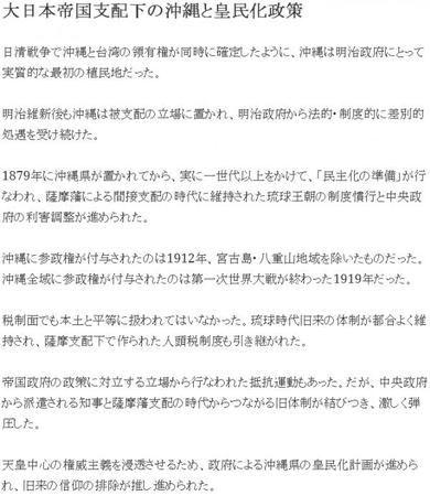 日本少數民族受歧視 沖繩獨立情緒抬頭