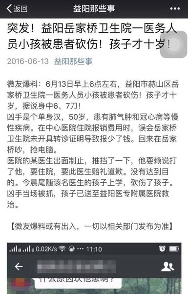 “益陽那些事”爆料，6月13日6時(shí)許，益陽市赫山區(qū)岳家橋衛(wèi)生院一醫(yī)護(hù)人員的小孩上學(xué)途中被患者砍傷。