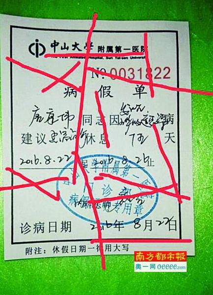 網上兜售病假條低至70元一張