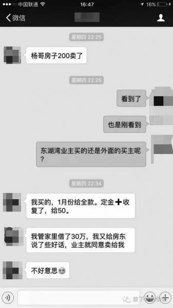 鏈家經紀人被指與客戶搶購住房