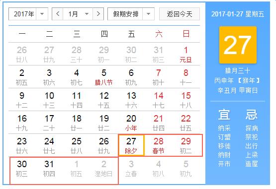 2017節假日放假安排2