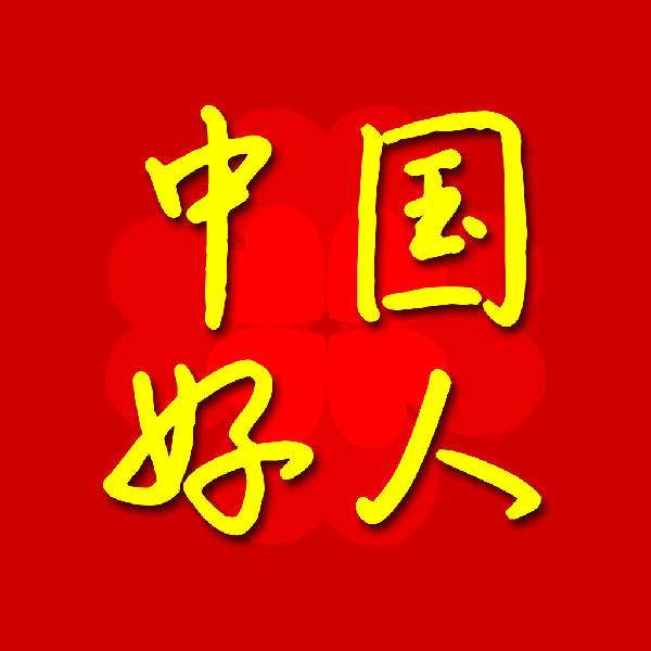 醫(yī)衛(wèi)界爭(zhēng)論中國(guó)“好人法”