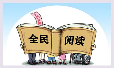 委員共話“全民閱讀”：靜心讀書 拓展生命維度