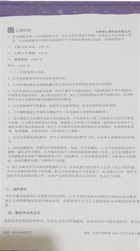 徐偉杰提供的與“匯唐”的協議顯示，他被要求進行“培訓貸”共計14500元。如中途無故“退學”，須承擔違約責任，支付培訓期間的所有費用。受訪者供圖