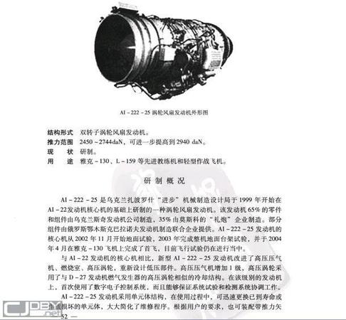 烏大使訪問中烏合建航發基地：將引進烏專家