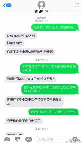 女子投訴快遞員遭強(qiáng)行入室毒打 快遞公司久不回應(yīng)