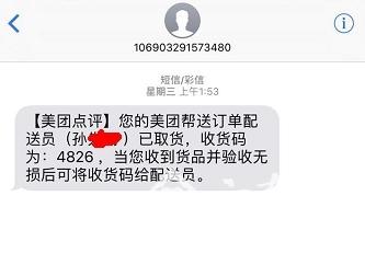 昆明一女子頻遭騎手騷擾只因朋友用她手機點了一份“特殊的外賣”