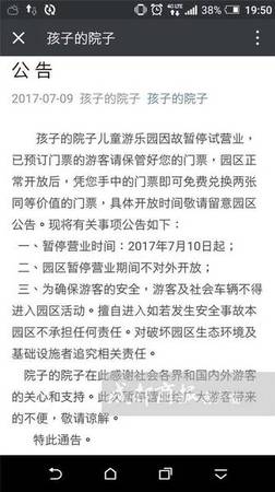 游樂場開業(yè)2天設施倒塌4