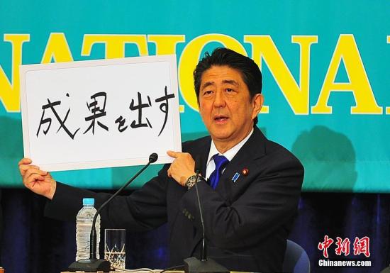 資料圖：日本首相安倍晉三。<a target='_blank' href='http://www.chinanews.com/'>中新社</a>記者 王健 攝