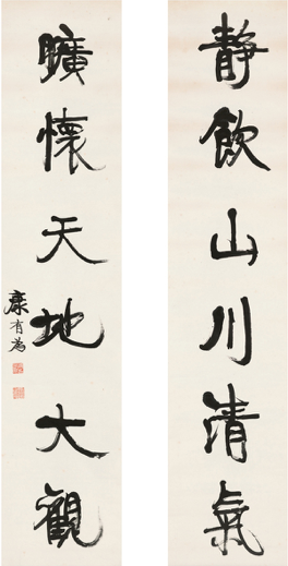 Lot781 康有為（1858～1927） 行書 六言聯(lián) 起拍價RMB-50萬 成交價RMB- 149.5萬元 