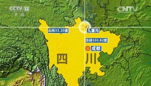 四川省阿壩州九寨溝縣發(fā)生7.0級地震