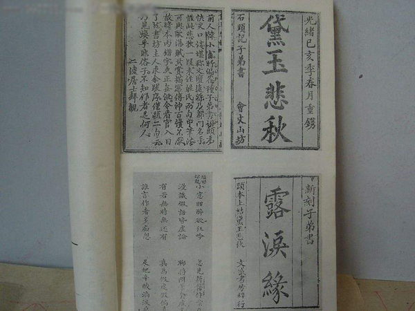 紅樓夢(mèng)子弟書