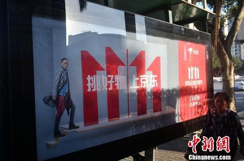 資料圖：11月1日，福州民眾從雙十一廣告牌前經過。<a target='_blank' href='http://www.chinanews.com/'>中新社</a>記者 呂明 攝