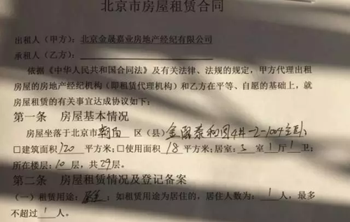 提示！目前在北京著急租房的人 一定要提防這伙人