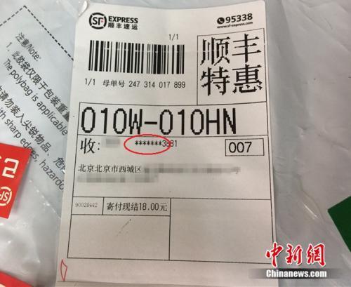 一張快遞單上，收件人手機號碼被部分隱藏。<a target='_blank' href='http://www.chinanews.com/' >中新網</a> 邱宇 攝