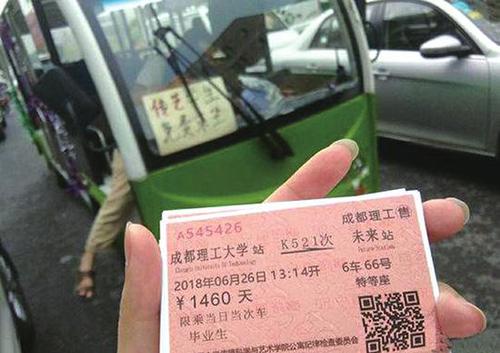 高校畢業生收到訂制車票:母校是起點 終點在未來