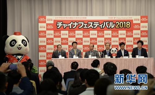 中國僑網中國駐日本大使程永華（右3）、日本前首相福田康夫（右4）等出席“2018中國節”媒體發布會。新華網記者 姜俏梅攝