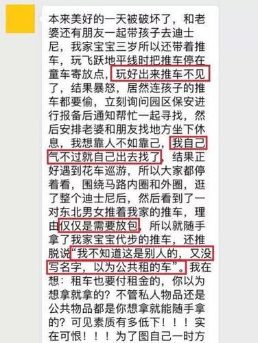 夫妻在迪士尼順走別人童車:要放包 有孩子了不起啊