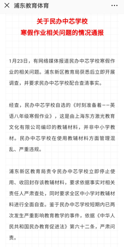 貴族學校寒假作業驚現英文黃段子 官方責令嚴查