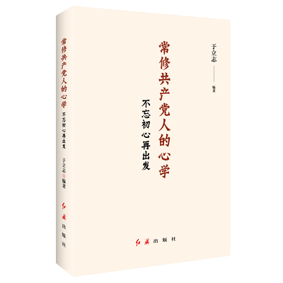 加強(qiáng)理論修養(yǎng) 主動擔(dān)當(dāng)作為——黨員干部必備好書推薦