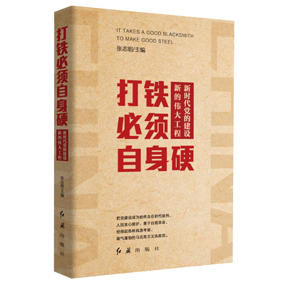 加強(qiáng)理論修養(yǎng) 主動擔(dān)當(dāng)作為——黨員干部必備好書推薦