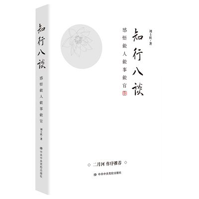 加強(qiáng)理論修養(yǎng) 主動擔(dān)當(dāng)作為——黨員干部必備好書推薦