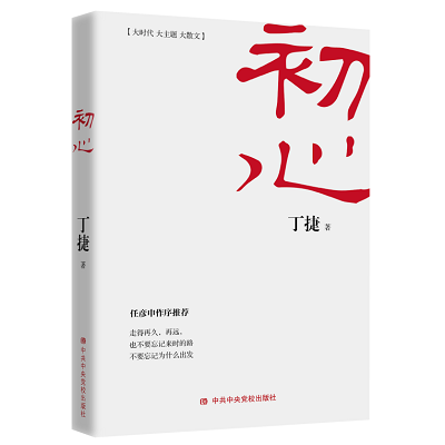 加強(qiáng)理論修養(yǎng) 主動擔(dān)當(dāng)作為——黨員干部必備好書推薦