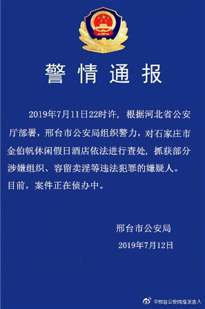 石家莊酒店涉組織賣淫 邢臺(tái)警察連夜荷槍實(shí)彈包圍