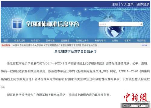 浙江發布“傳染病疫情線上問診”團標筑線上抗疫防線